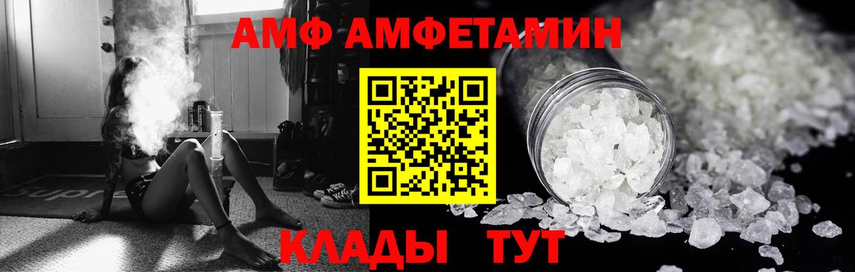 Боровичи  Амфетамин  Вход с VPN  Amphetamine  Амфетамин VHQ 