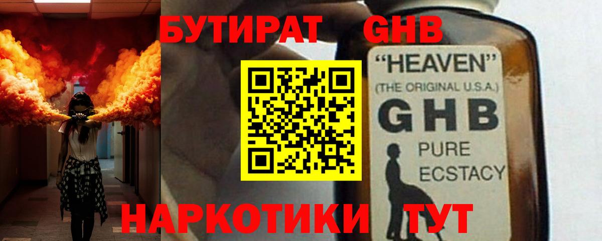 Боровичи  БУТИРАТ  Вход с VPN  Бутират оксана 