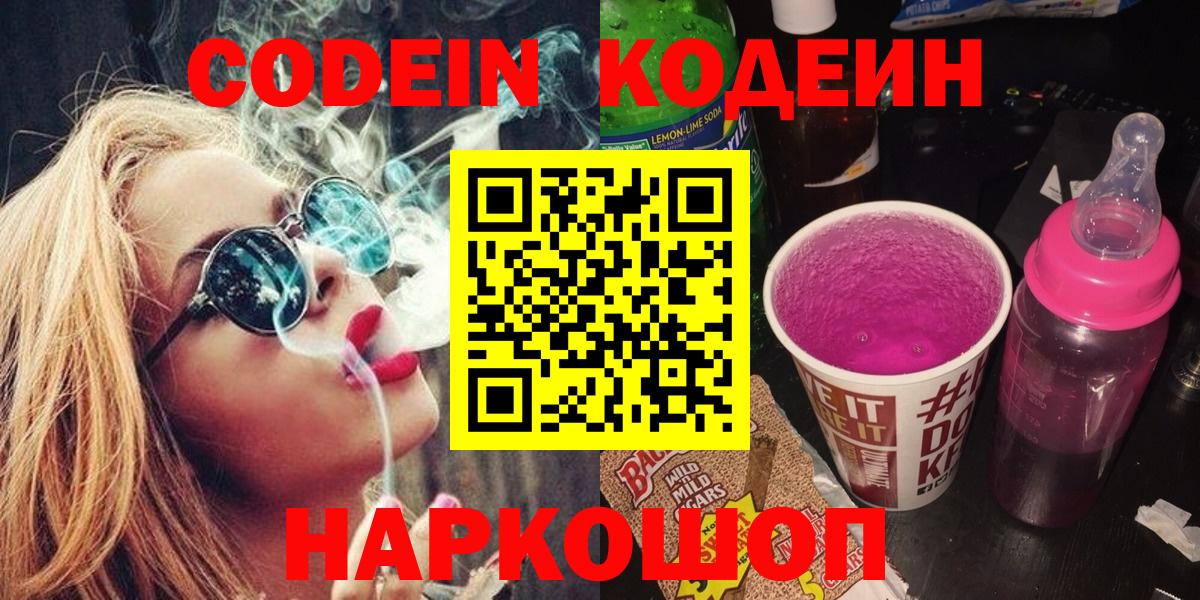 Кодеиновый сироп Lean напиток Lean (лин)  Вход с VPN  Кодеиновый сироп Lean Purple Drank  Боровичи 