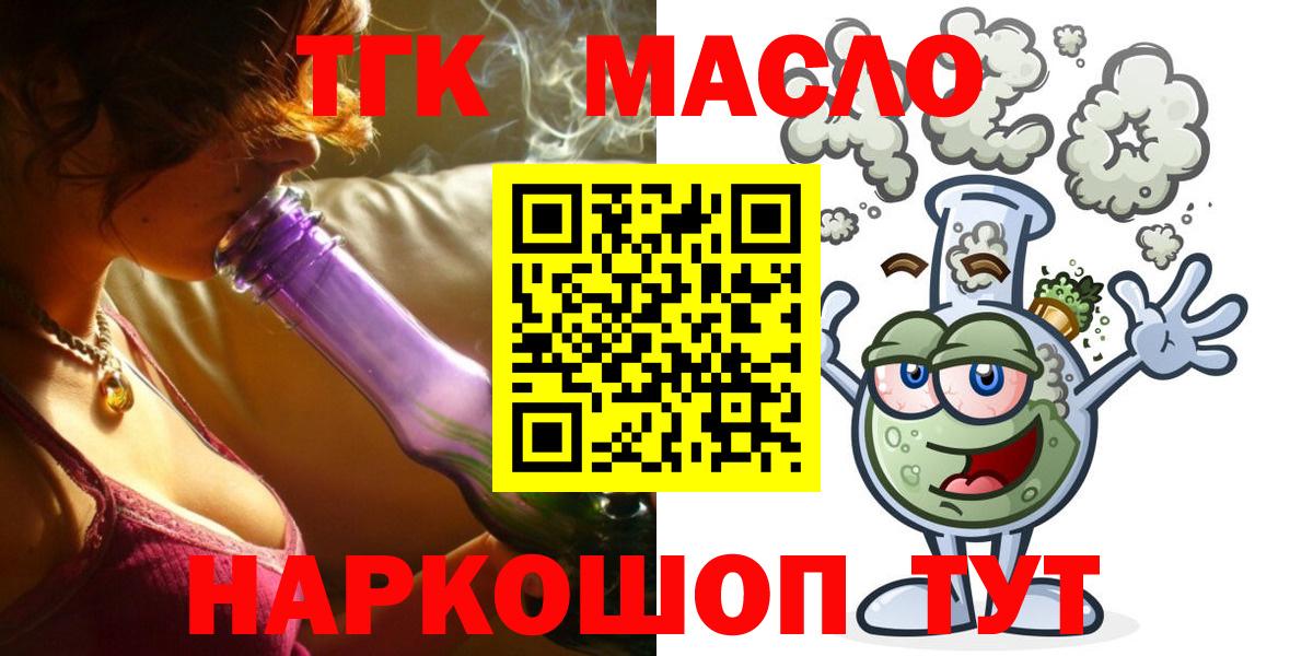 Дистиллят ТГК THC oil Боровичи