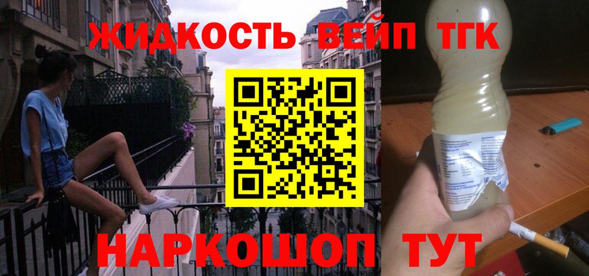 закладки  Дистиллят ТГК концентрат  Вход с VPN  Боровичи  Дистиллят ТГК вейп с тгк 